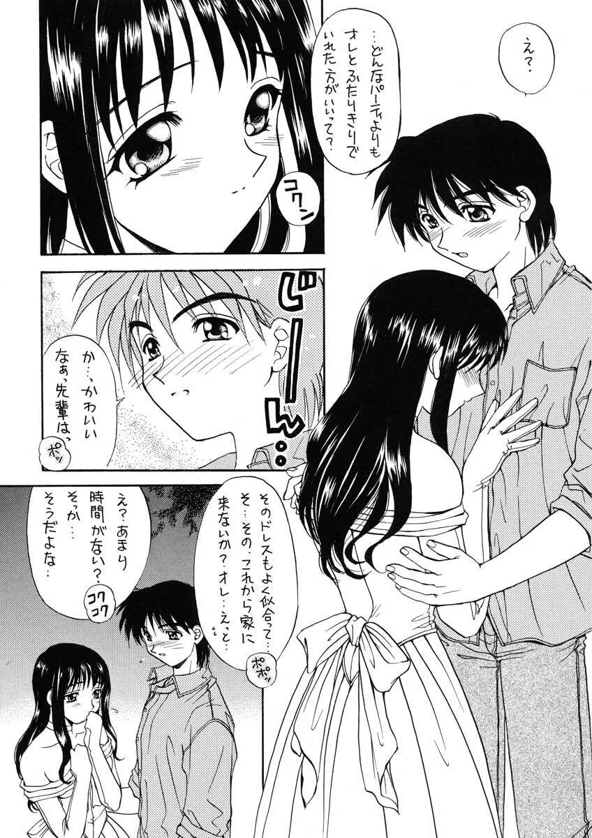 まごころを君に Page.50