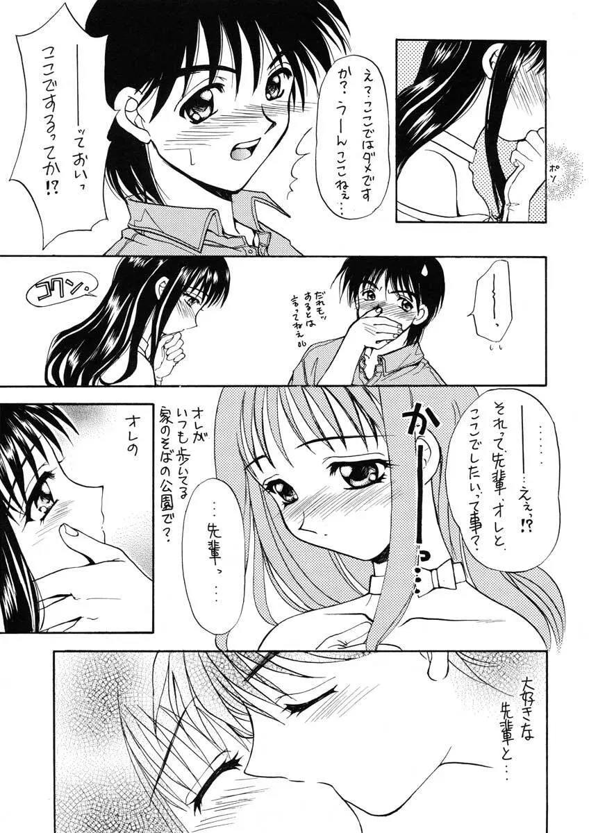 まごころを君に Page.51