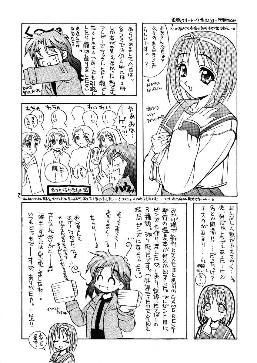 まごころを君に Page.62