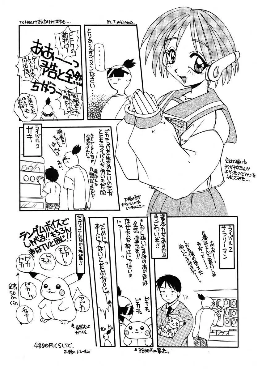 まごころを君に Page.64