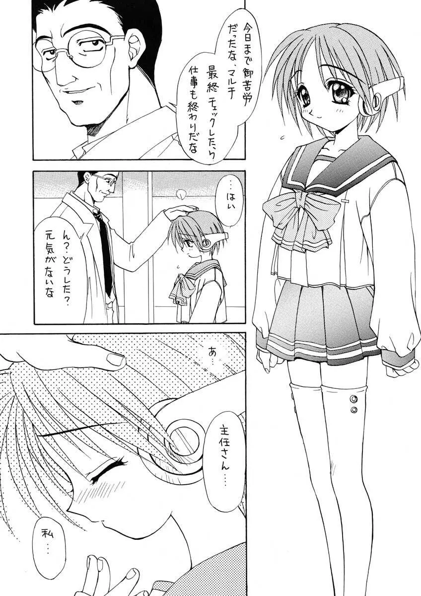 まごころを君に Page.8