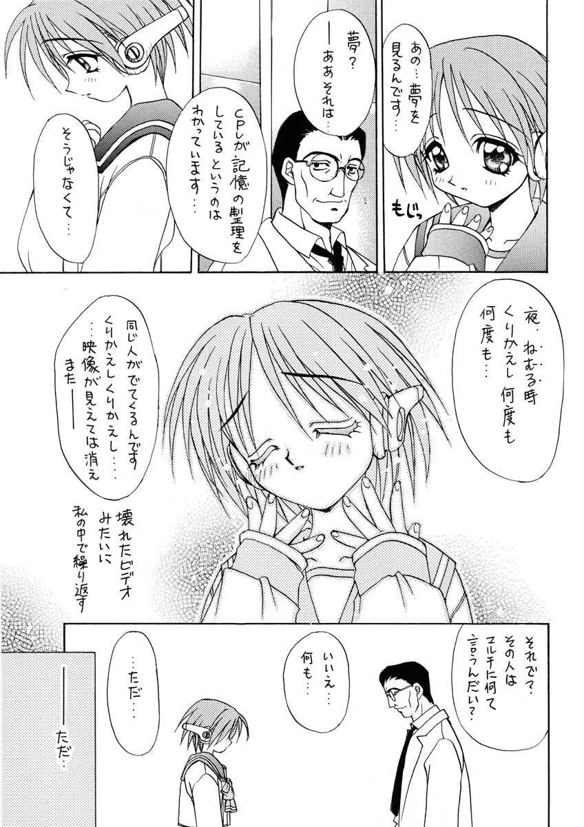 まごころを君に Page.9