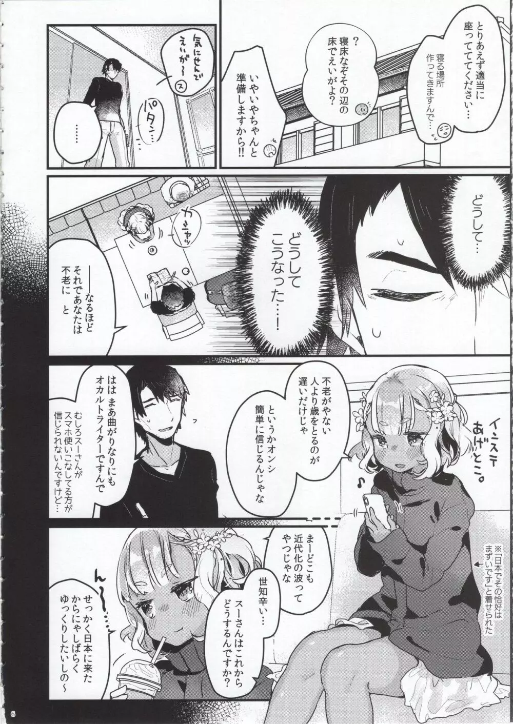 はじめての極東性活 Page.5