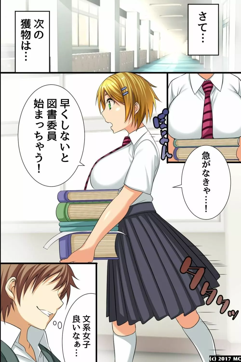 学園淫獄～催眠術で即堕ちさせて若い女体を喰い尽くす! Page.17