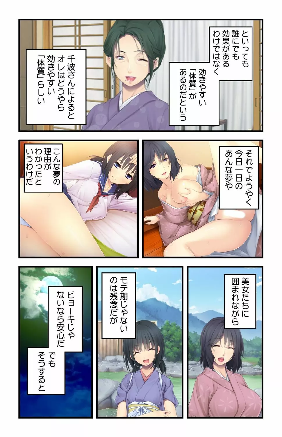 美人母娘・催淫温泉～ 温泉旅館はハーレム状態 ～【合本版】 1巻 Page.25