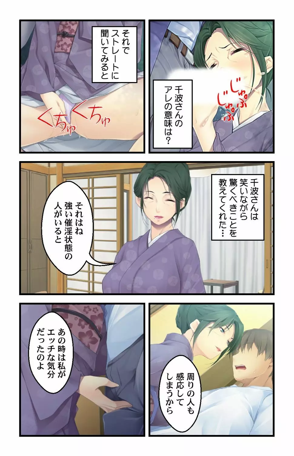 美人母娘・催淫温泉～ 温泉旅館はハーレム状態 ～【合本版】 1巻 Page.26