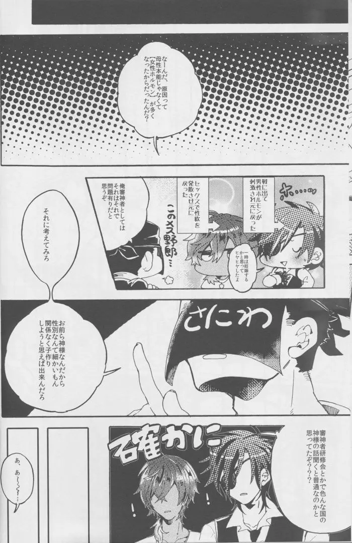 愛を孕ませたカルセオラリア Page.23