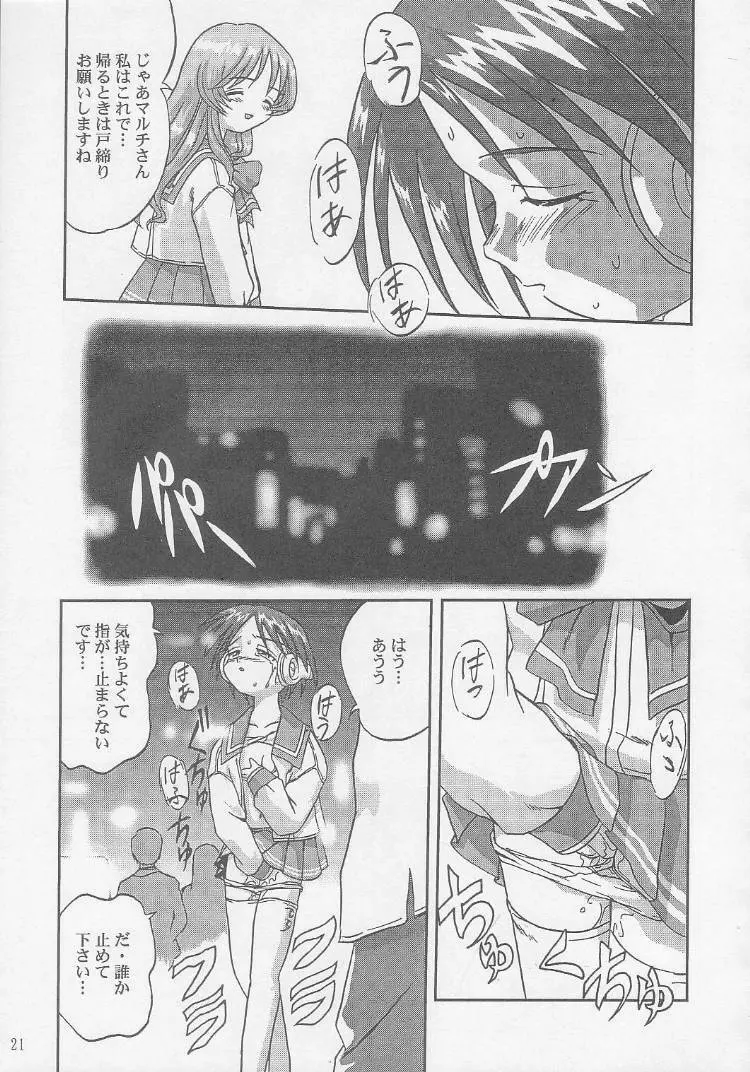 おはよう!マルチ Page.22