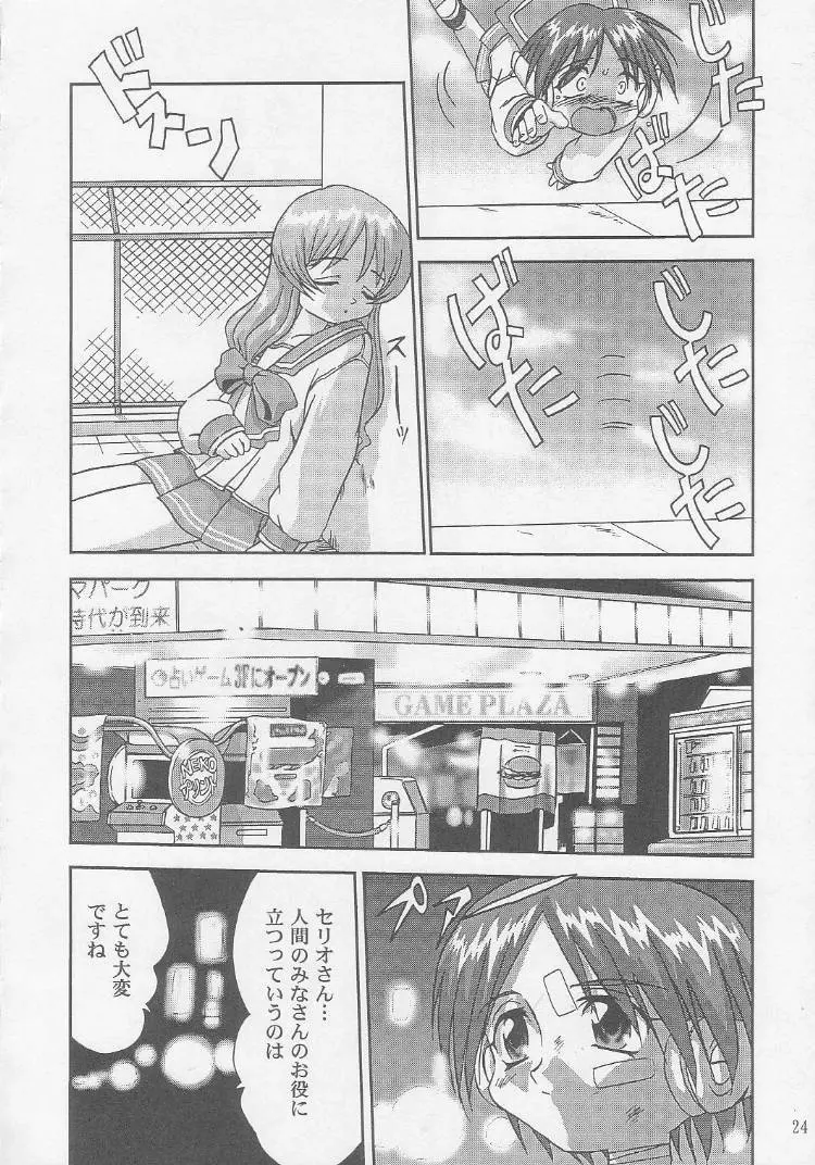 おはよう!マルチ Page.25