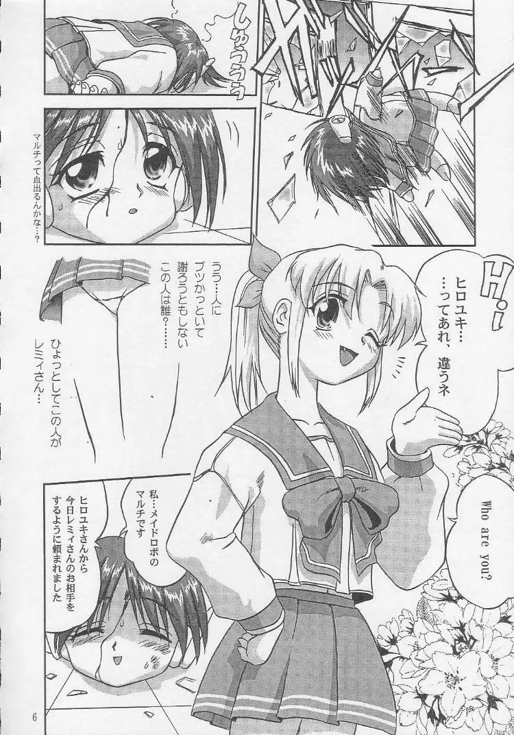 おはよう!マルチ Page.7