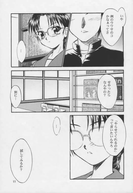 SAKURA Page.9