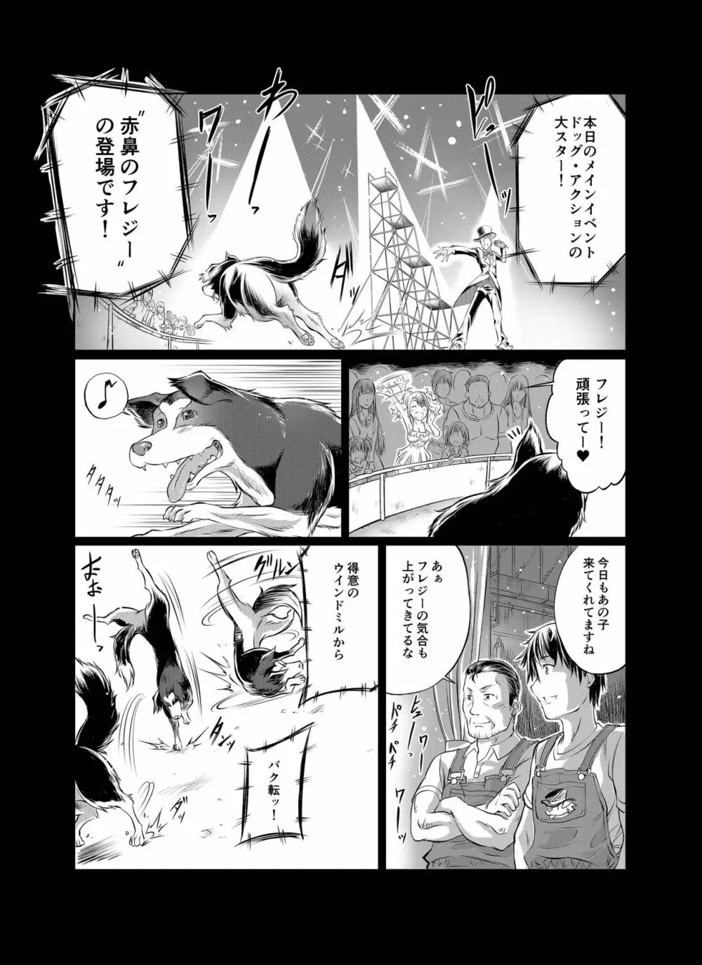 ラブラブ獣姦ガールズ Page.10