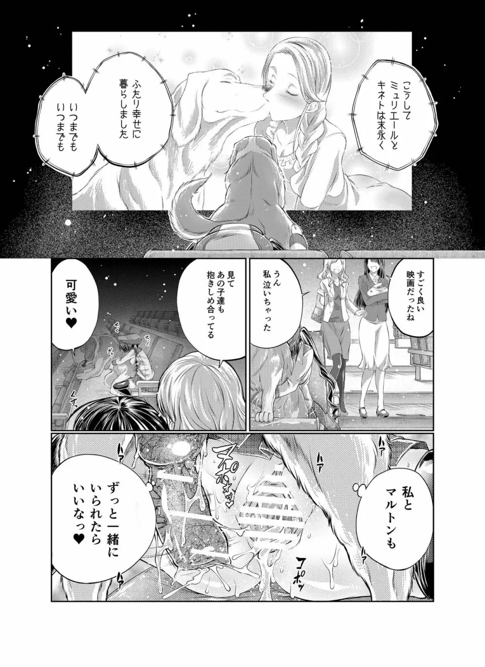 ラブラブ獣姦ガールズ Page.103