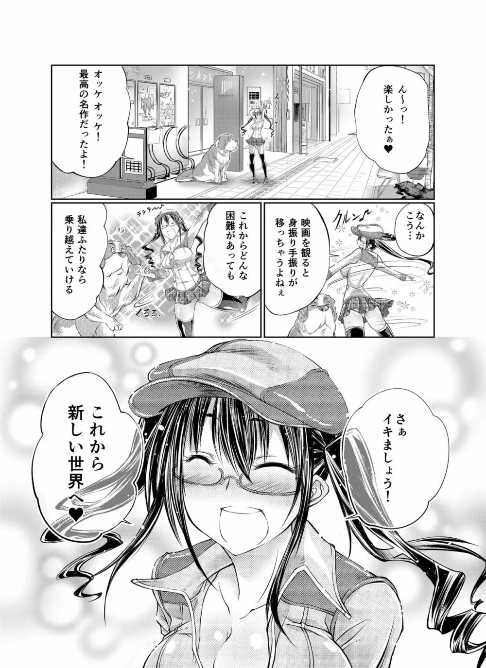 ラブラブ獣姦ガールズ Page.104