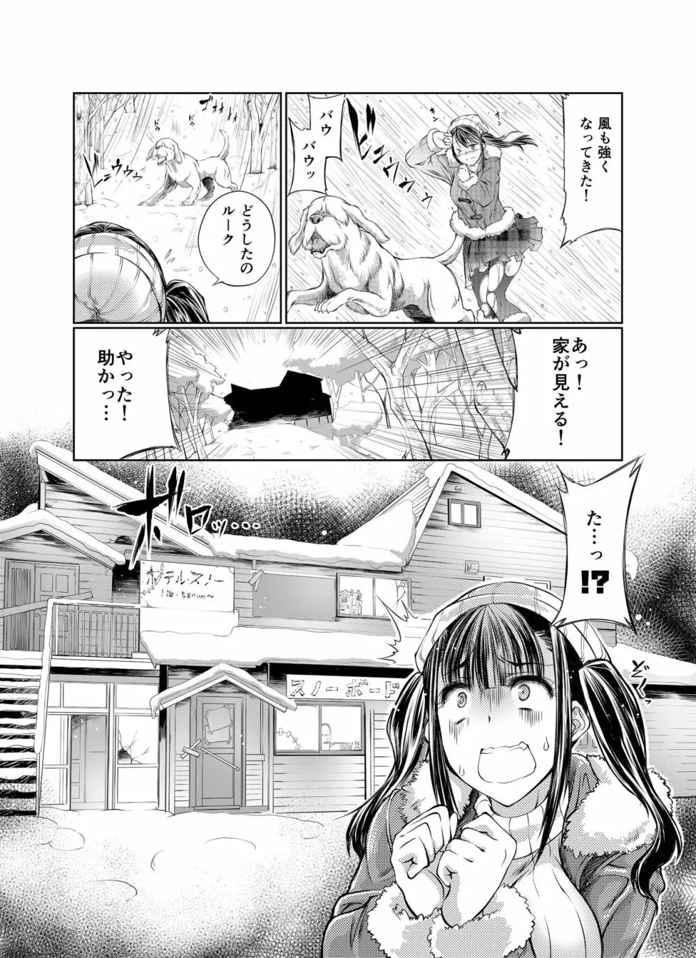 ラブラブ獣姦ガールズ Page.110