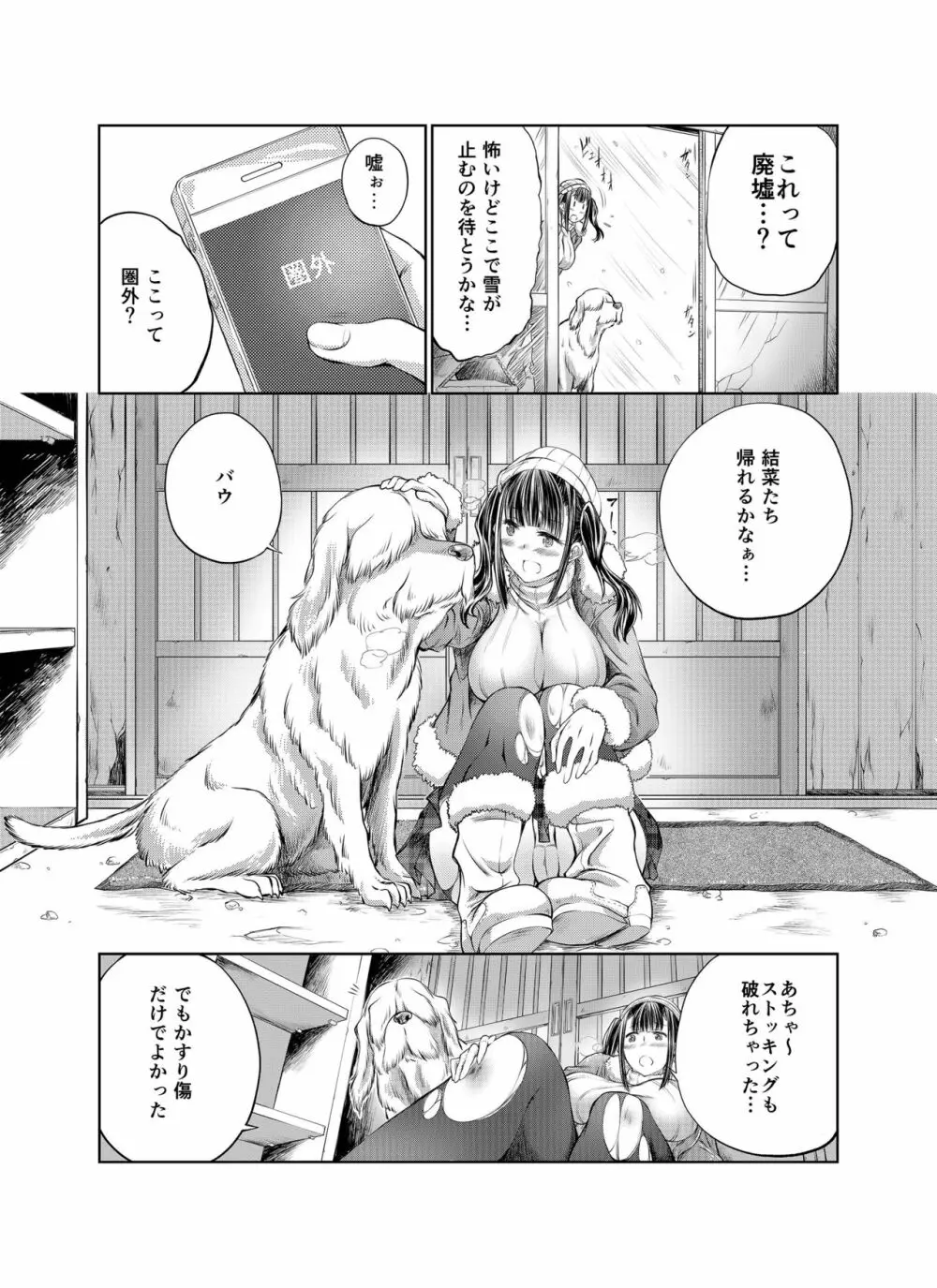 ラブラブ獣姦ガールズ Page.111