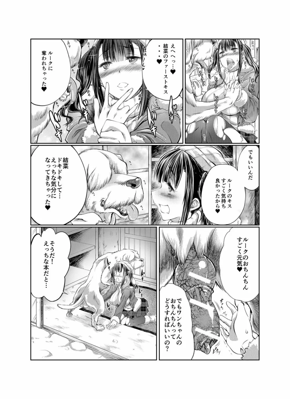 ラブラブ獣姦ガールズ Page.115