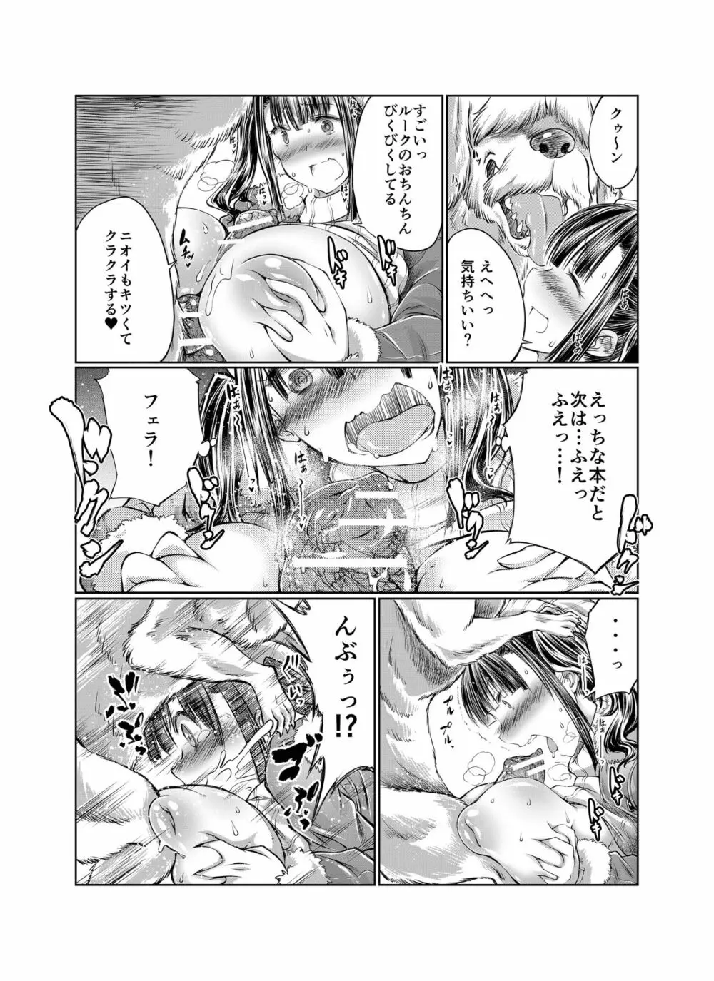 ラブラブ獣姦ガールズ Page.117