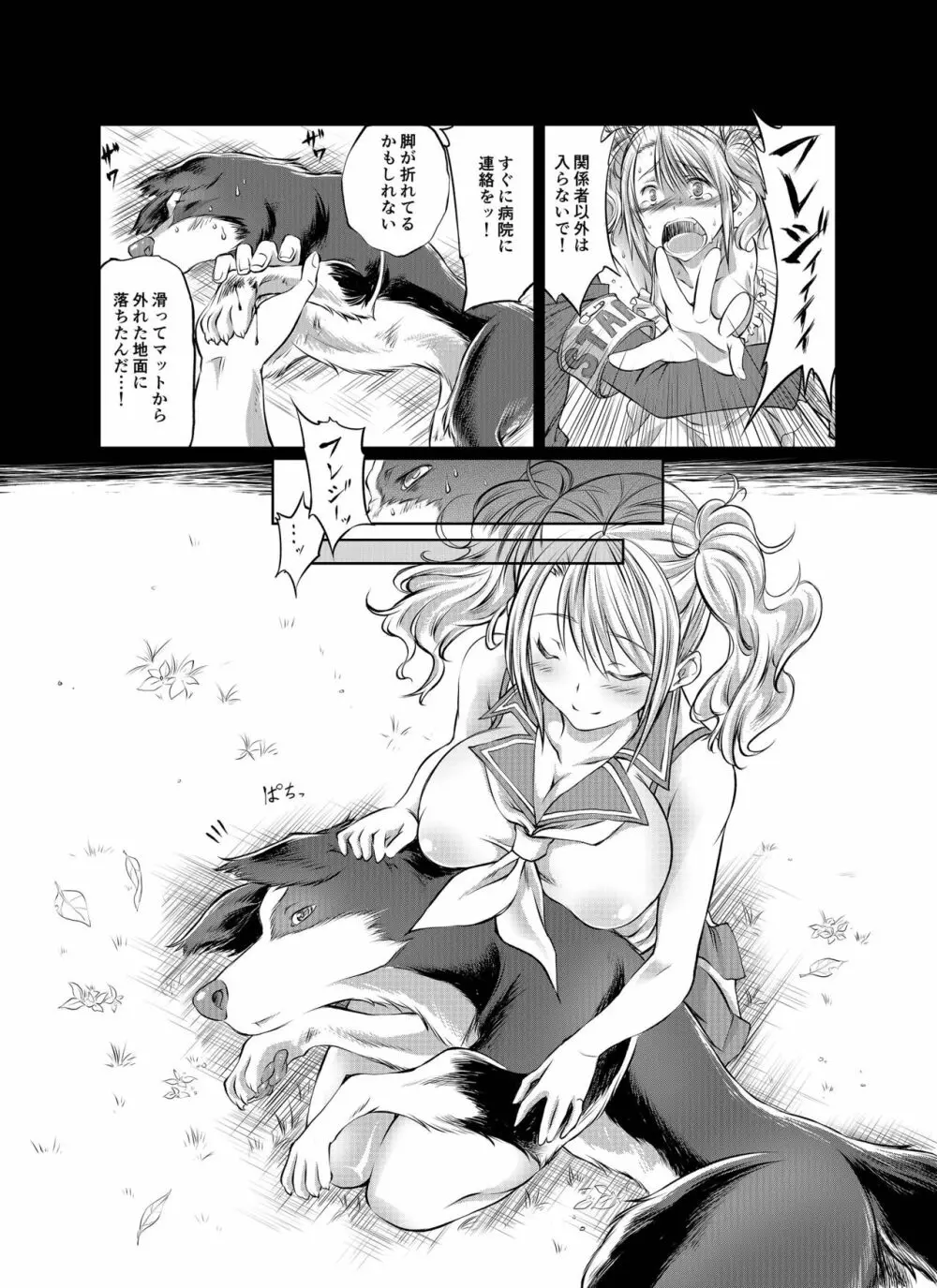 ラブラブ獣姦ガールズ Page.12