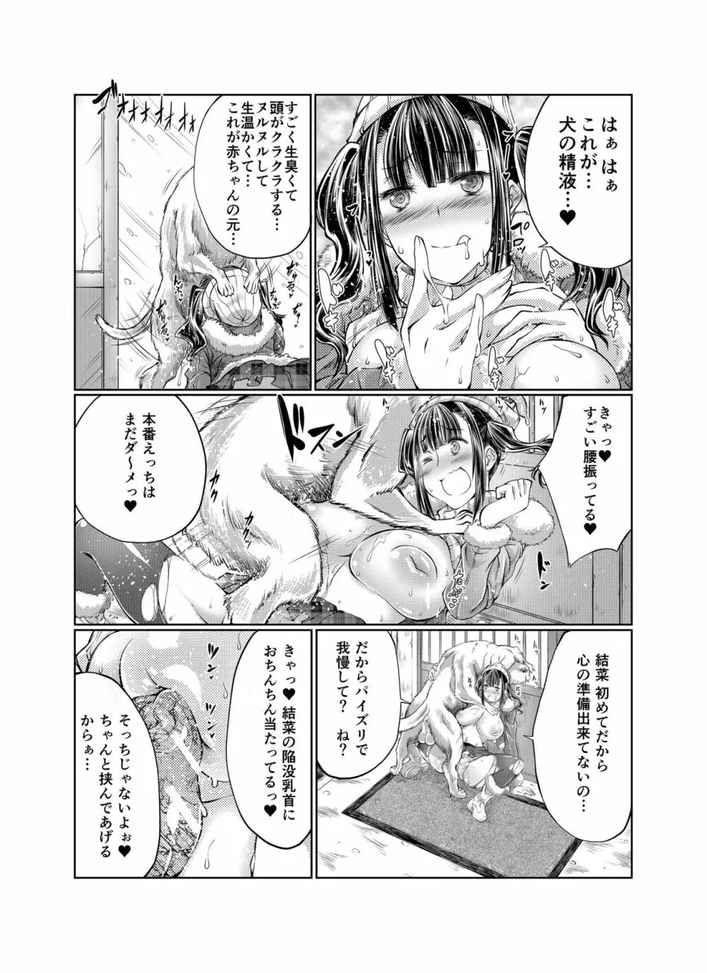 ラブラブ獣姦ガールズ Page.120