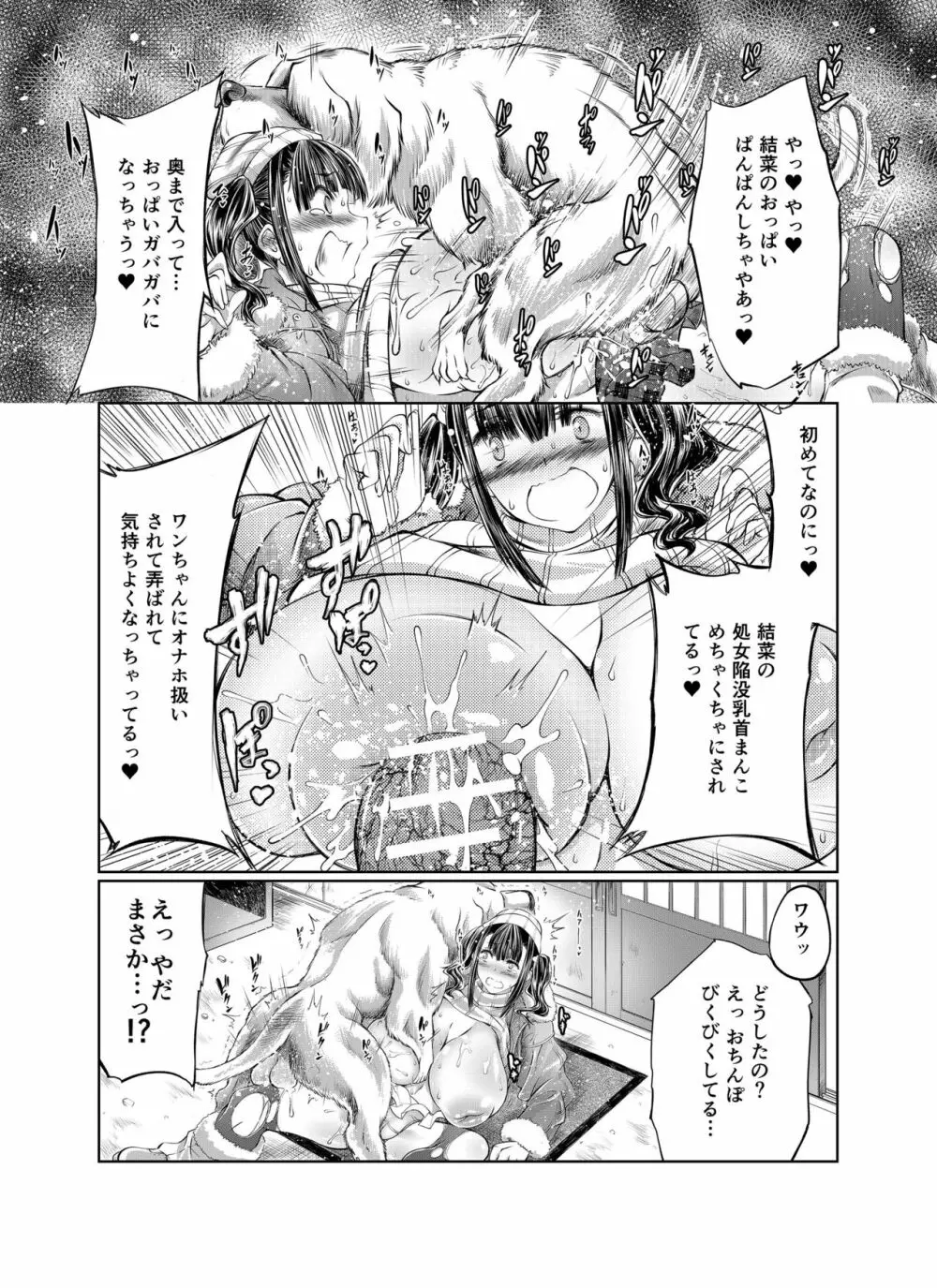 ラブラブ獣姦ガールズ Page.125