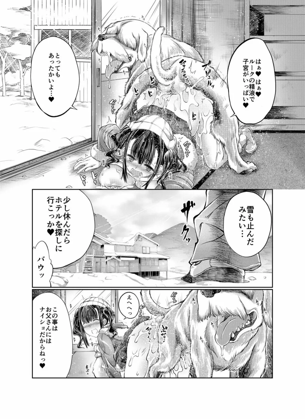 ラブラブ獣姦ガールズ Page.134