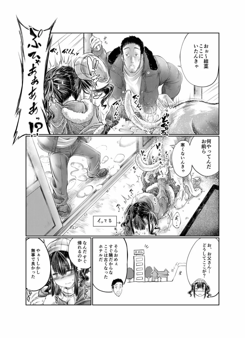 ラブラブ獣姦ガールズ Page.135