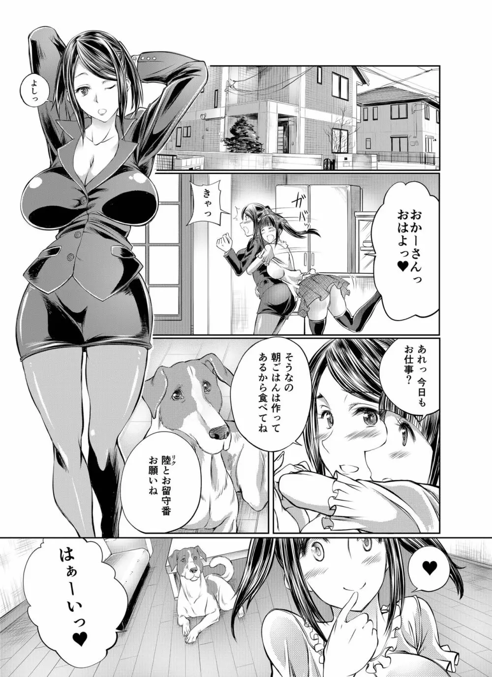 ラブラブ獣姦ガールズ Page.137