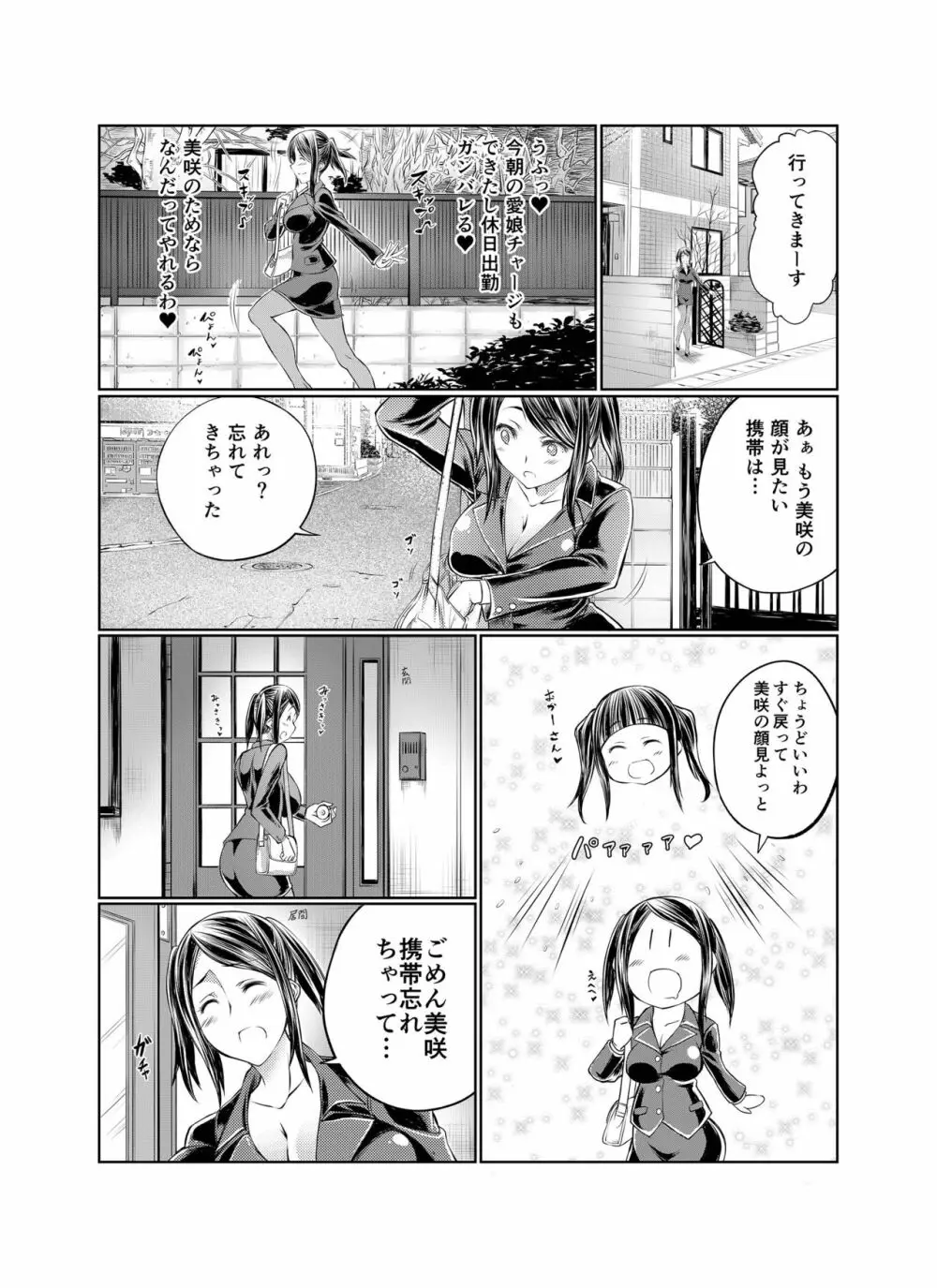 ラブラブ獣姦ガールズ Page.139