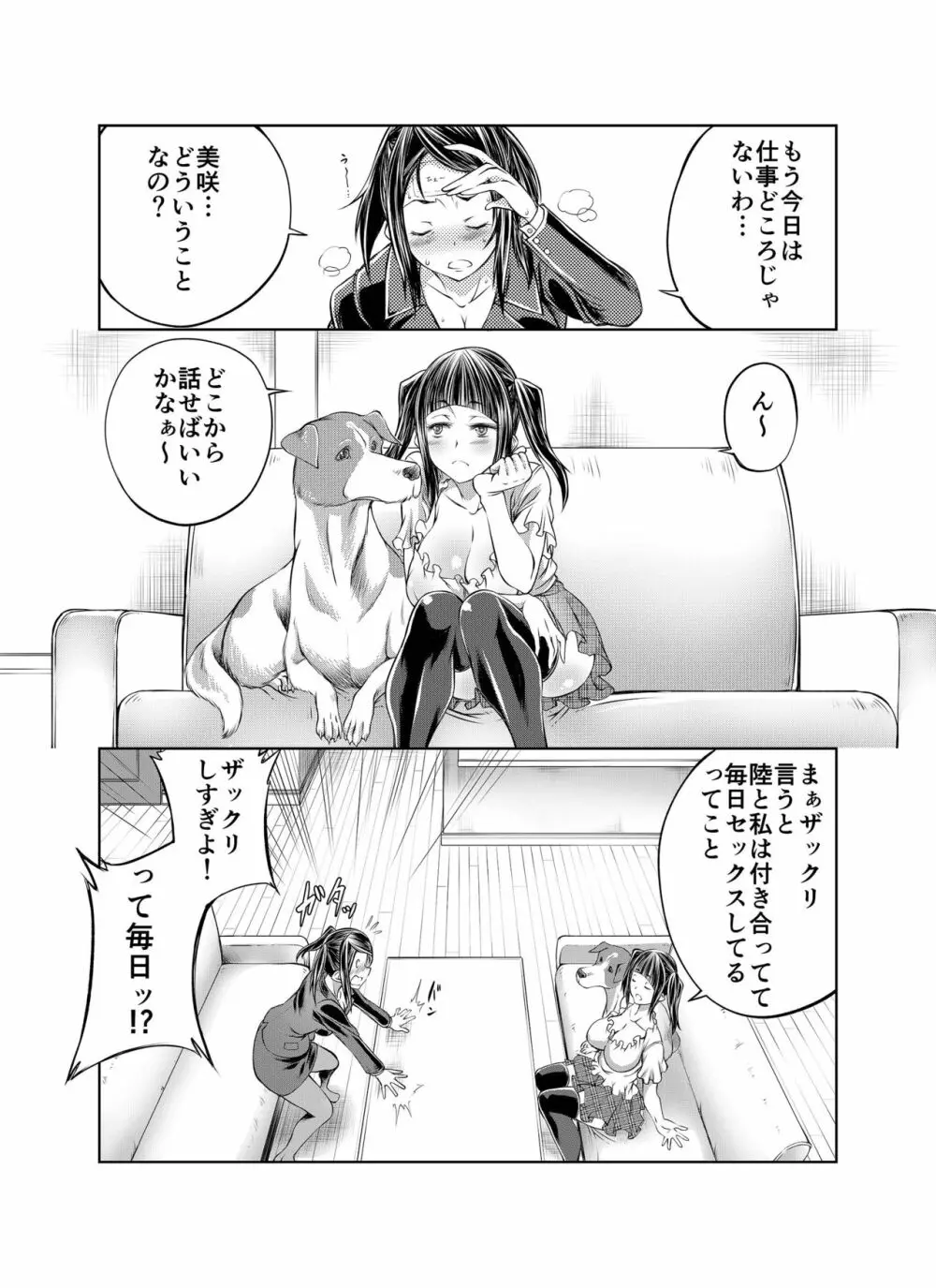 ラブラブ獣姦ガールズ Page.142