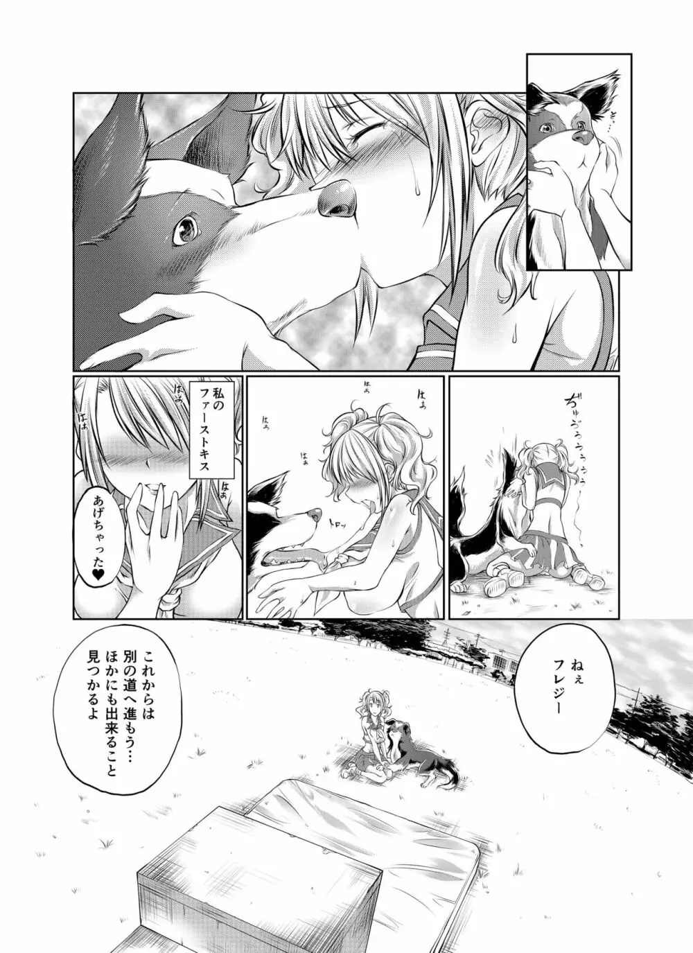 ラブラブ獣姦ガールズ Page.15