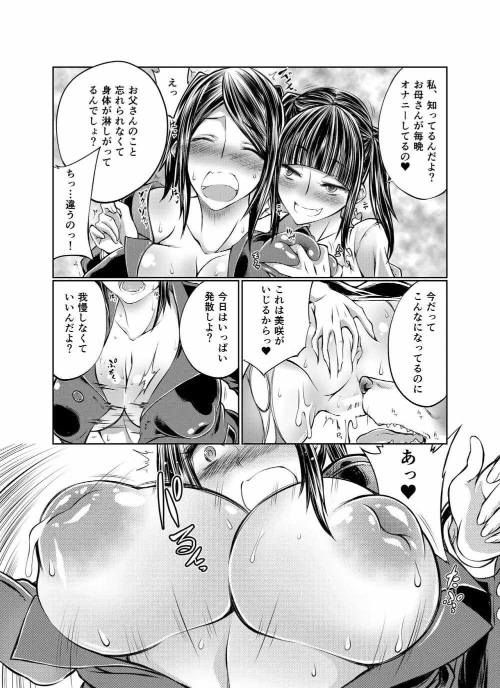 ラブラブ獣姦ガールズ Page.154