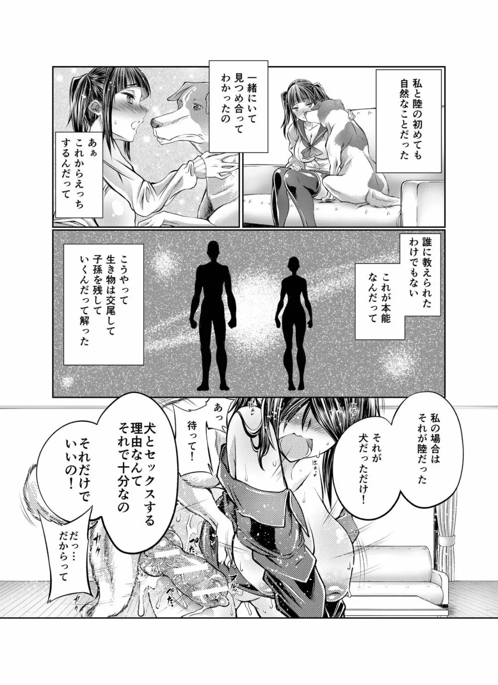 ラブラブ獣姦ガールズ Page.157