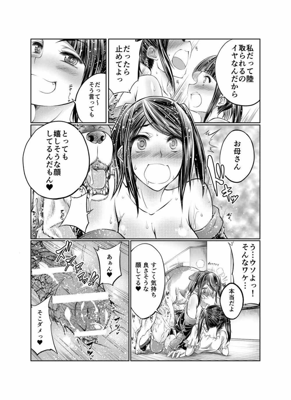 ラブラブ獣姦ガールズ Page.160