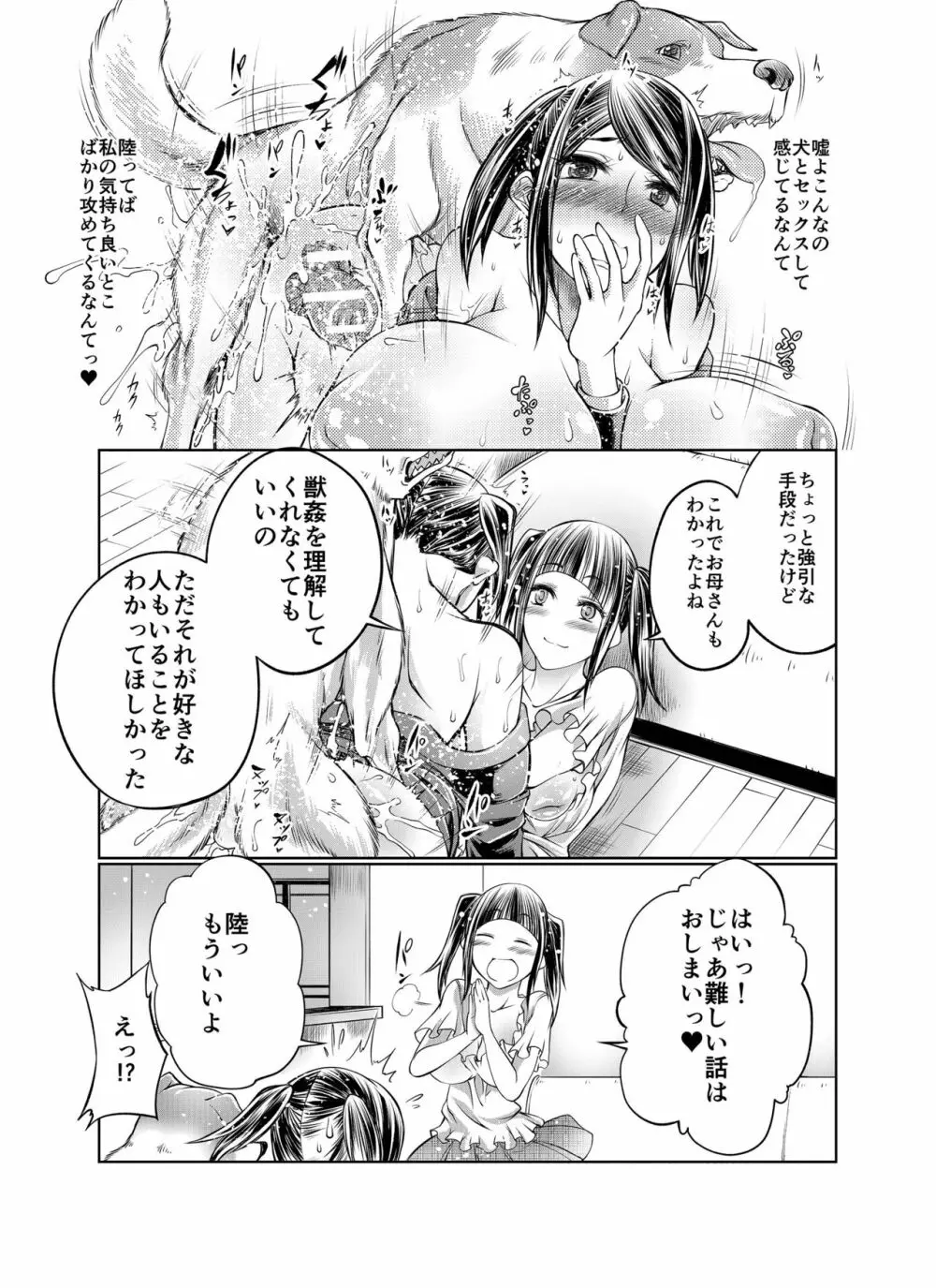 ラブラブ獣姦ガールズ Page.161