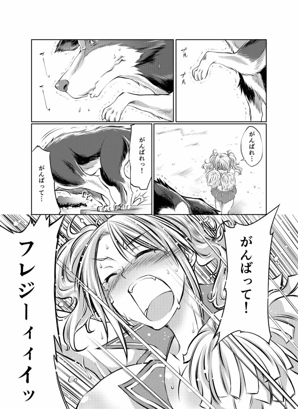 ラブラブ獣姦ガールズ Page.17