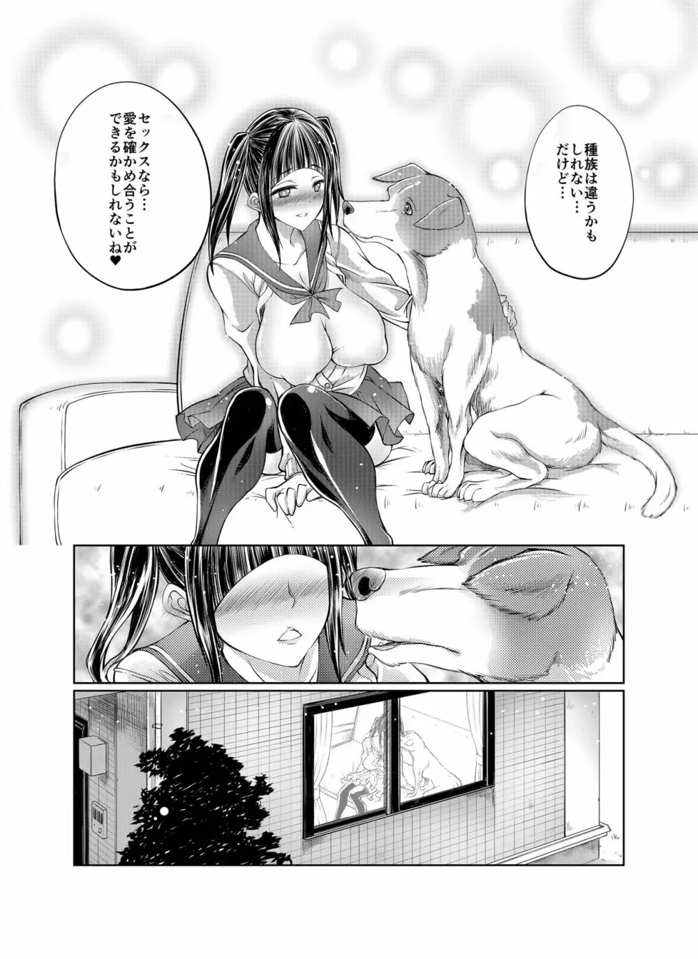 ラブラブ獣姦ガールズ Page.177