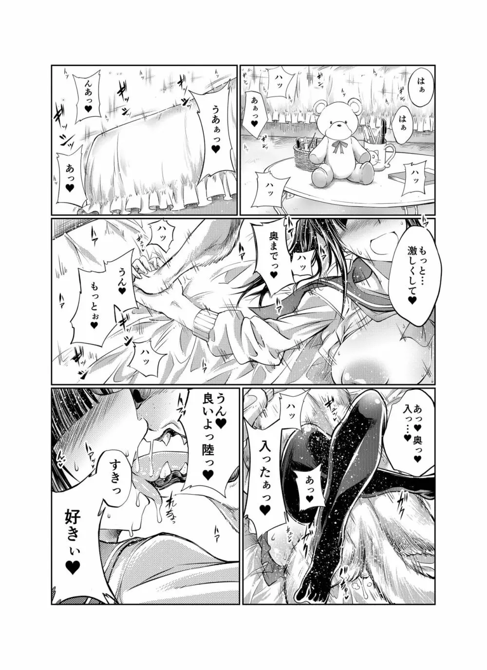 ラブラブ獣姦ガールズ Page.178