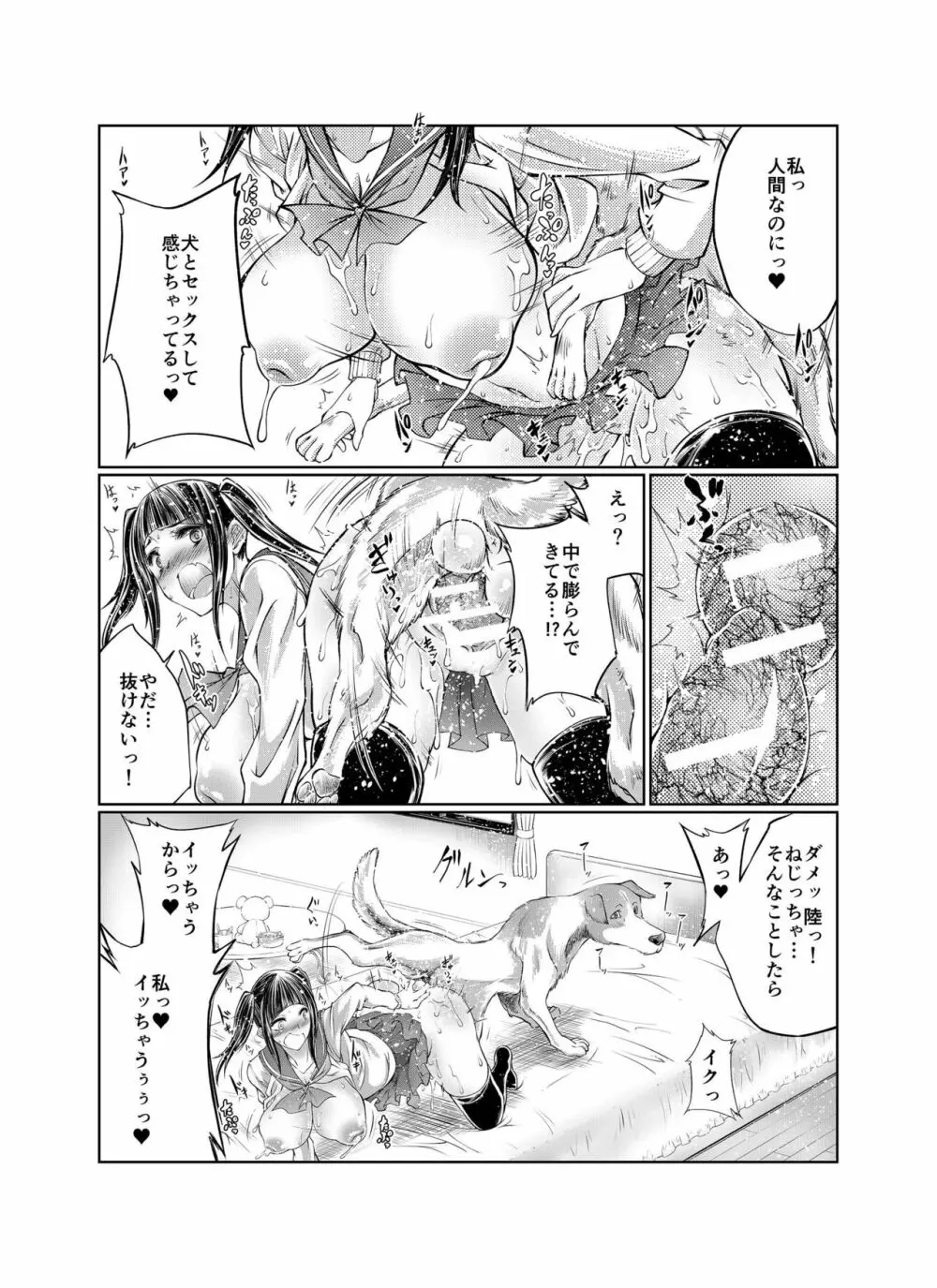 ラブラブ獣姦ガールズ Page.182