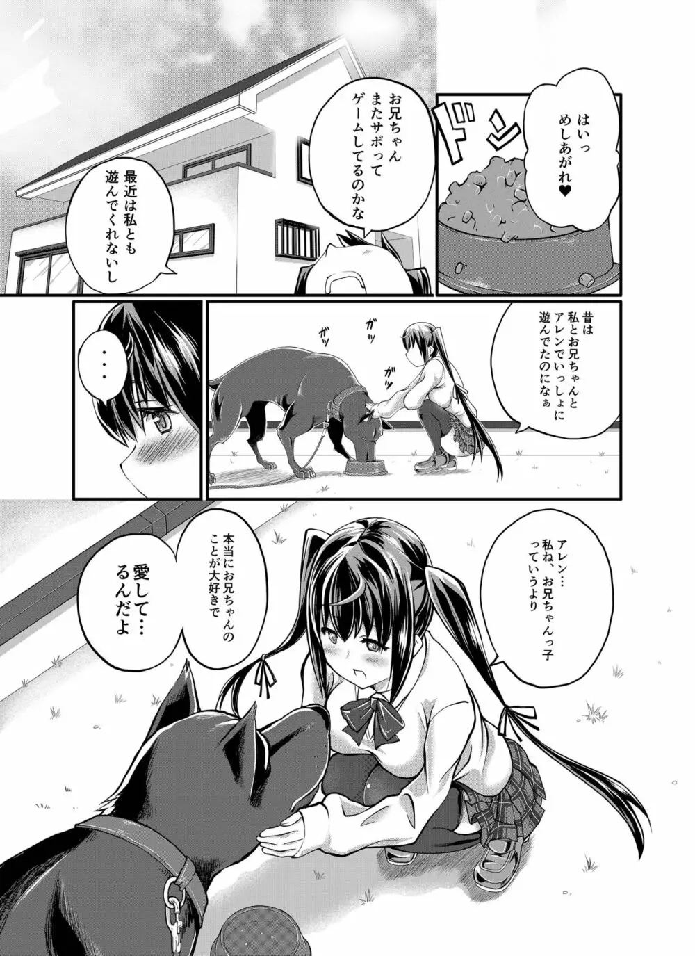 ラブラブ獣姦ガールズ Page.187