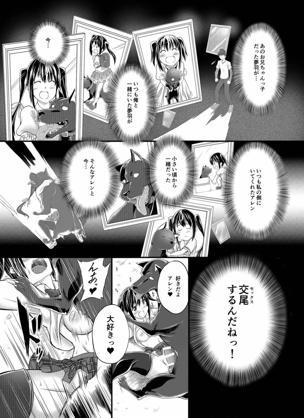 ラブラブ獣姦ガールズ Page.203