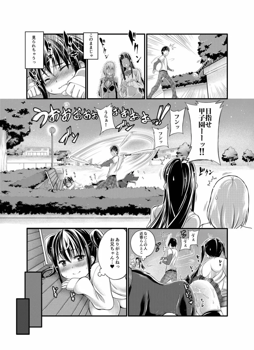 ラブラブ獣姦ガールズ Page.213