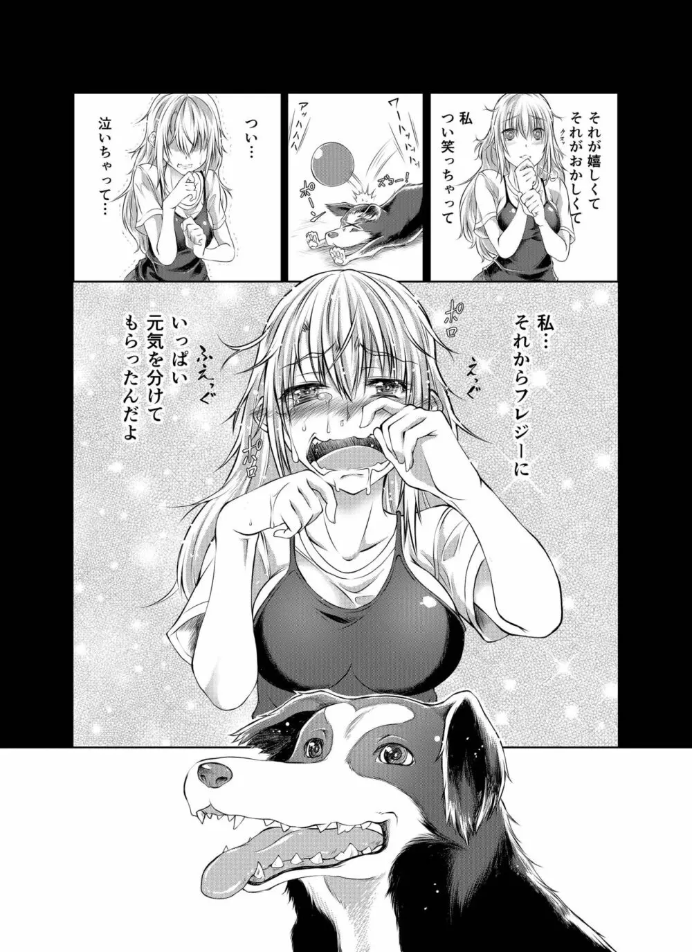 ラブラブ獣姦ガールズ Page.22