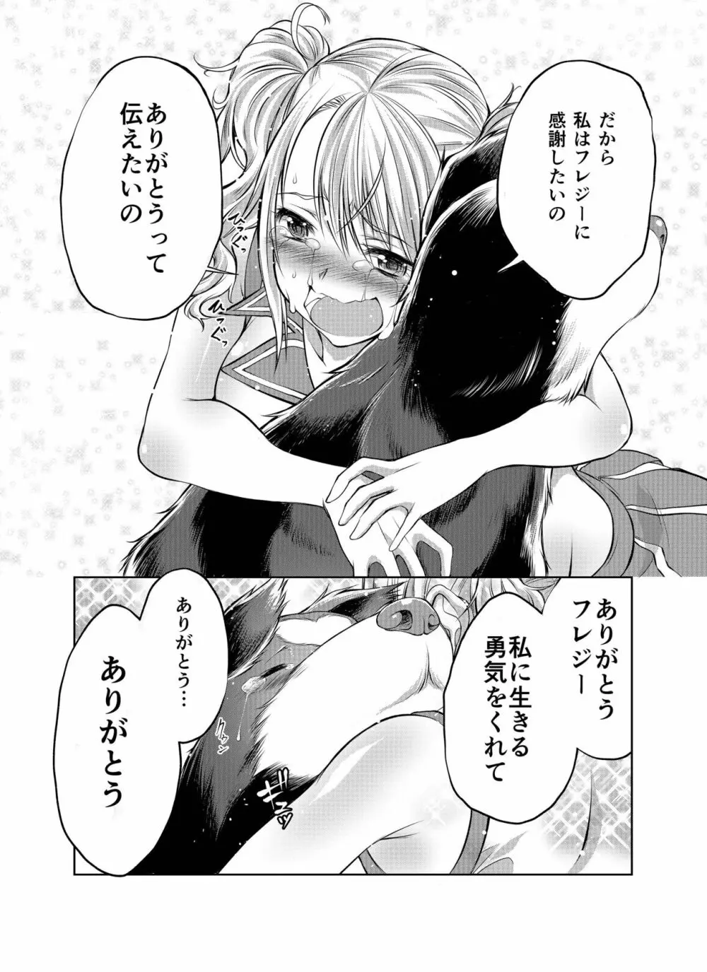 ラブラブ獣姦ガールズ Page.23