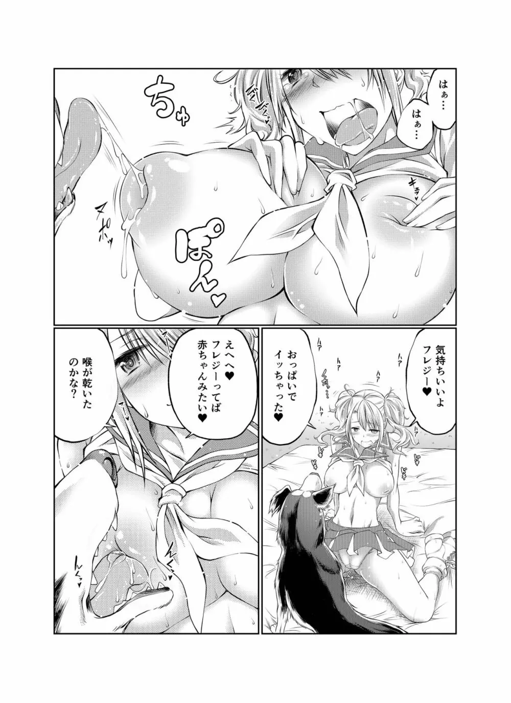 ラブラブ獣姦ガールズ Page.27