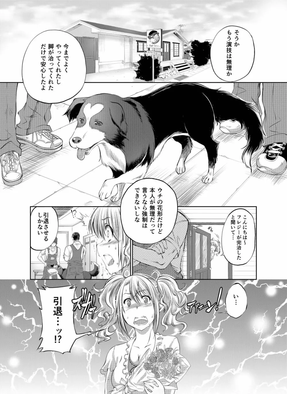 ラブラブ獣姦ガールズ Page.3