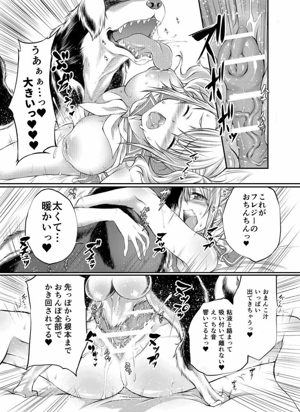 ラブラブ獣姦ガールズ Page.30