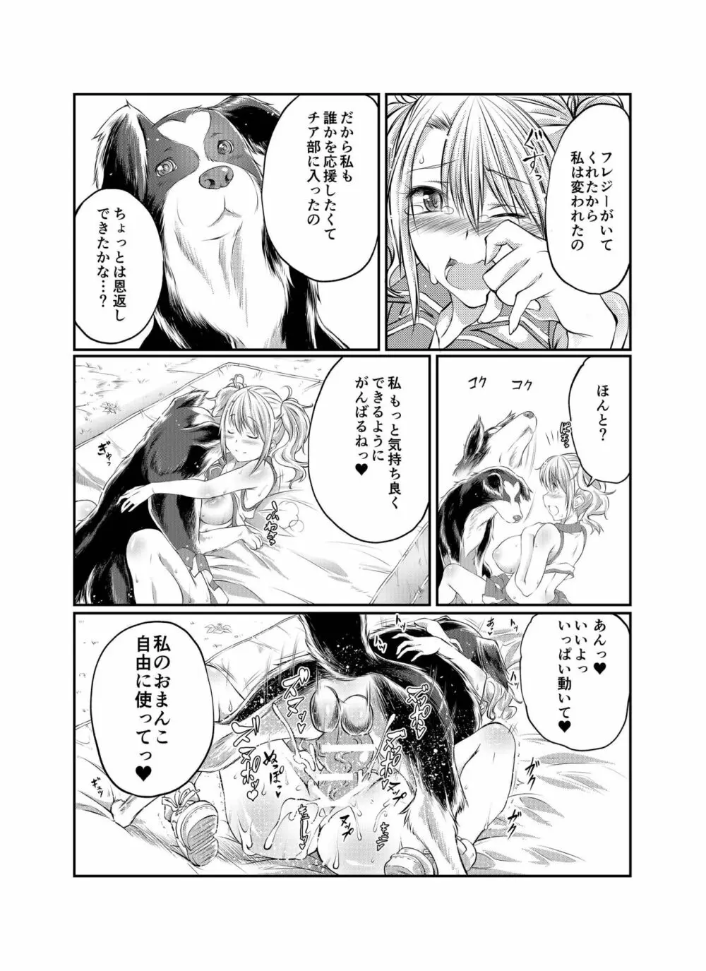 ラブラブ獣姦ガールズ Page.32