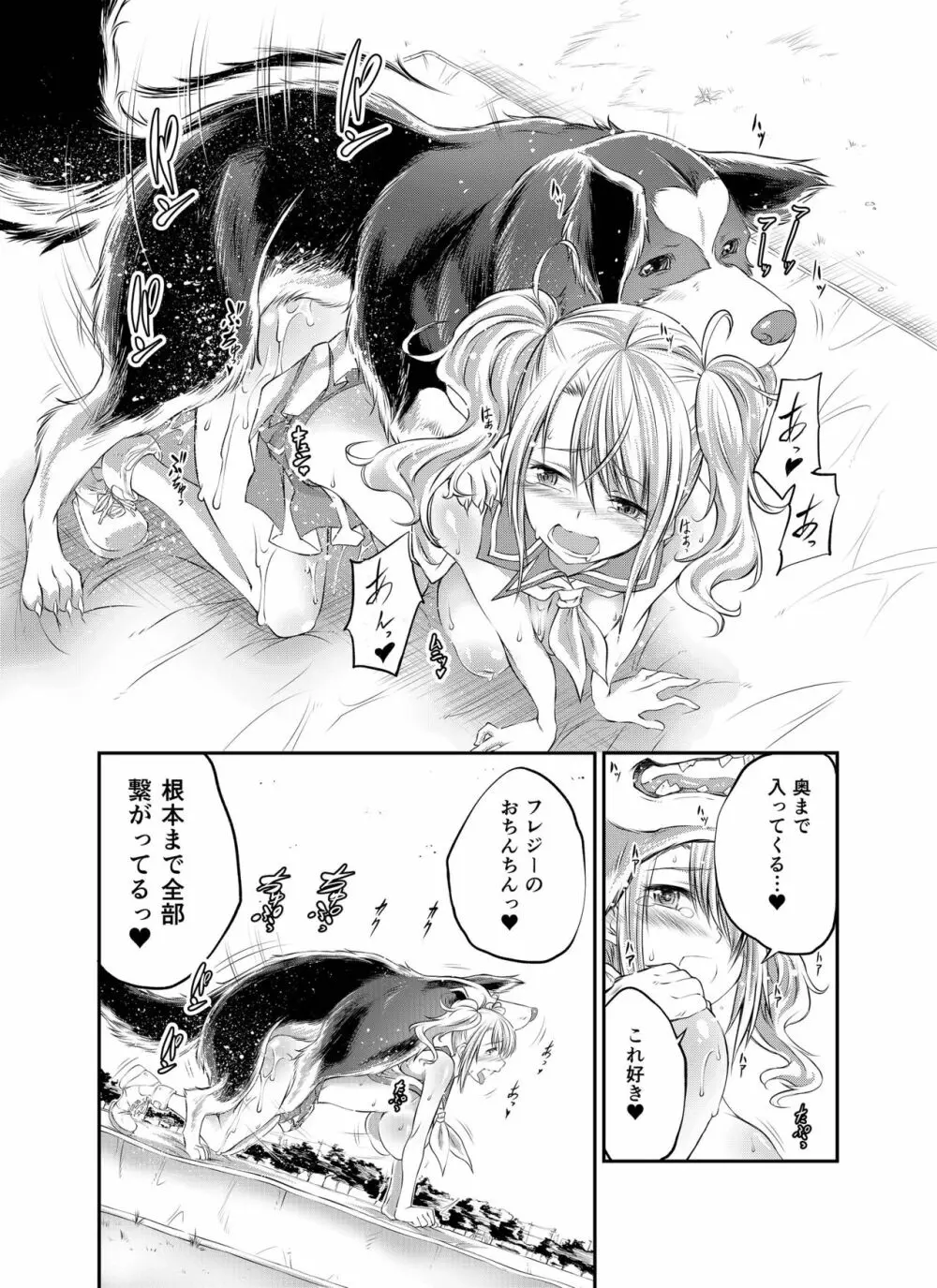 ラブラブ獣姦ガールズ Page.35