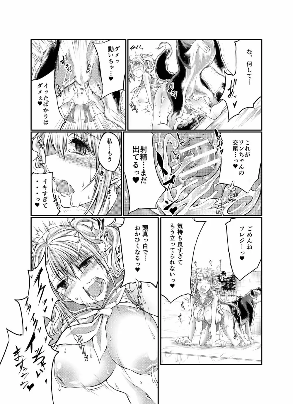 ラブラブ獣姦ガールズ Page.38